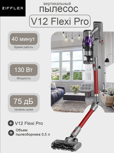 Simsiz changyutgich Ziffler V12 Flexi Pro