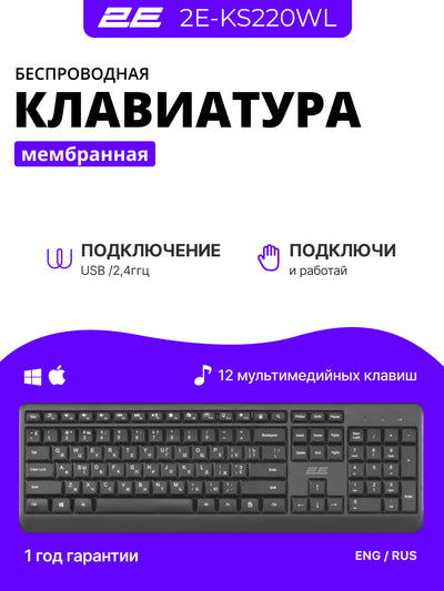 Simsiz membranali klaviatura 2E KS220 WL