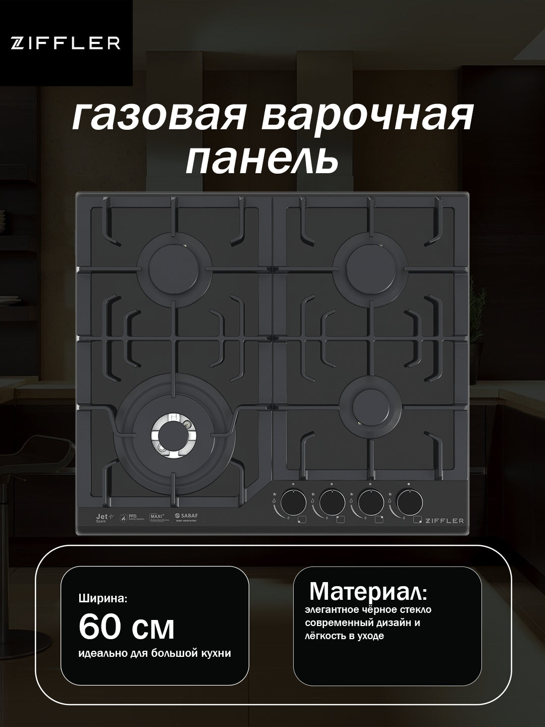 Ziffler zyron63bg pishirish paneli