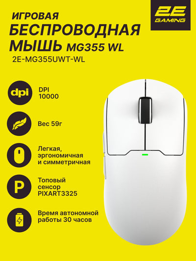 2E GAMING MG355 WL simsiz o‘yin sichqonchasi, og‘irligi 59g,6 tugma,10000 DPI, maxsus soft