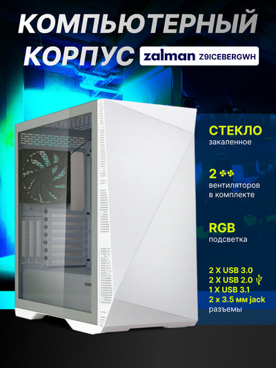 Kompyuter korpusi Zalman Z9 Iceberg, MidT, E-ATX, BPsiz + Mesh paneli sovg‘asi, Z9ICEBERGWH