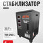 Stabilizator EPA EES-5KVA, 10KVA, 15KVA, 20KVA
