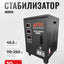 Stabilizator EPA EES-5KVA, 10KVA, 15KVA, 20KVA