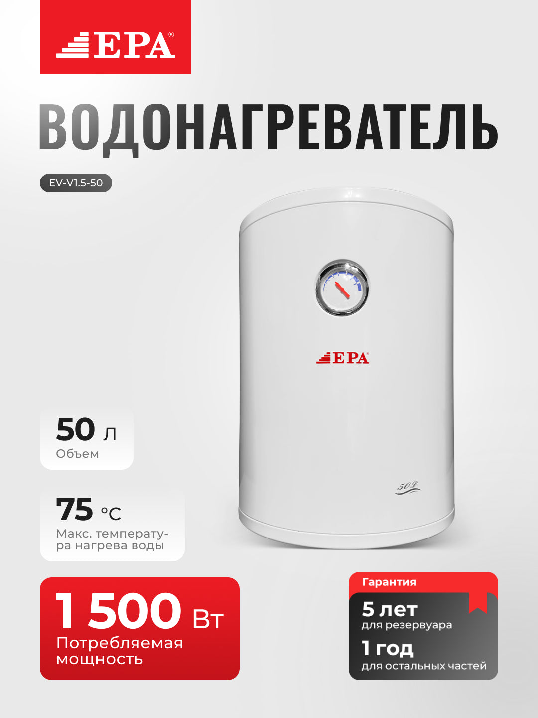 Elektr suv isitgich EPA EV-V1.5-50, 1500 Вт