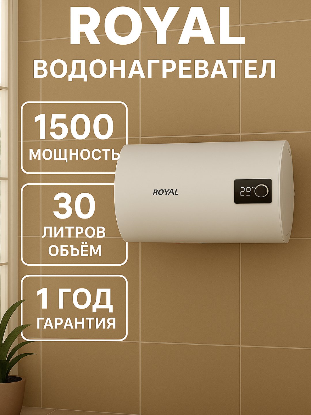 Elektr suv isitgichi Royal, 30 litr, 50 litr gorizontal