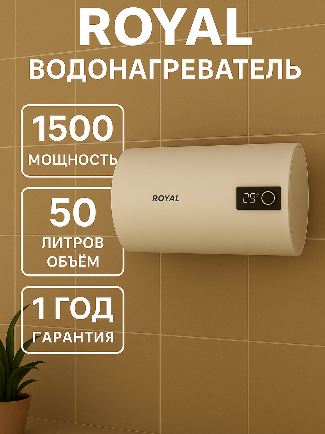 Elektr suv isitgichi Royal, 30 litr, 50 litr gorizontal