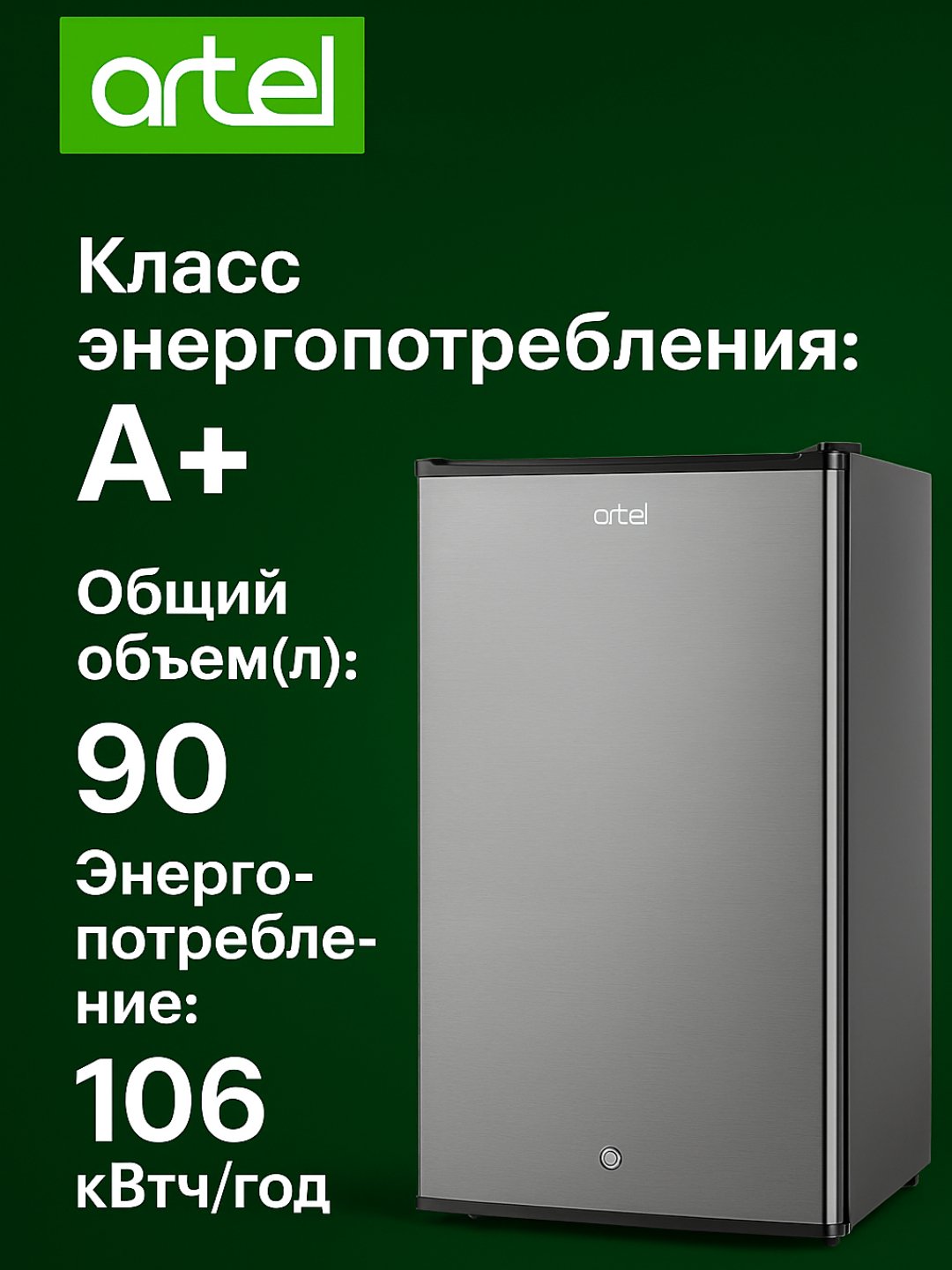 Sovutgich Artel ART HS 117 RN