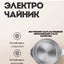 Xiaomi Electric Kettle 2 Lite EU elektr choynak, zanglamaydigan po'latdan, 1,5 l