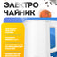 Xiaomi Electric Kettle 2 Lite EU elektr choynak, zanglamaydigan po'latdan, 1,5 l