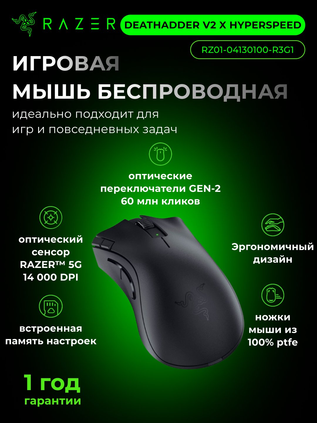 Simsiz oyin sichqonchasi Razer Mouse DeathAdder V2 X Hyperspeed,WL/BT RZ01-04130100-R3G1