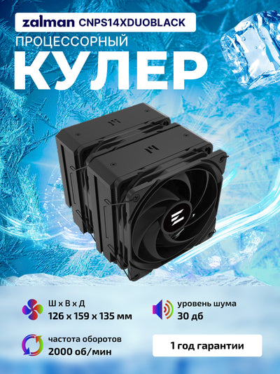 Zalman protsessor sovutgichi CNPS14X DUO, LGA1700, TDP 270W, CNPS14XDUOBLACK