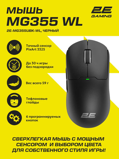 2E GAMING MG355 WL simsiz o‘yin sichqonchasi, og‘irligi 59g,6 tugma,10000 DPI, maxsus soft