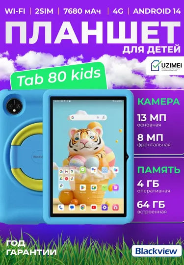 Blackview Tab 80 Kids bolalar plansheti 10.1", 4/64 GB, LTE, 7680 mAh, himoya chexoli