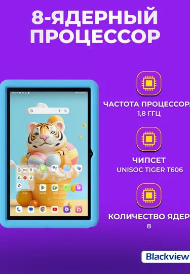 Blackview Tab 80 Kids bolalar plansheti 10.1", 4/64 GB, LTE, 7680 mAh, himoya chexoli